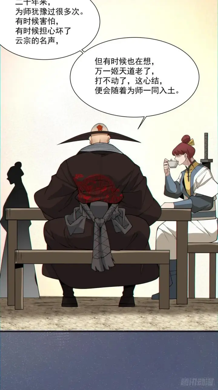 漫画《我的徒弟都是大反派》第一百零七回第54张图