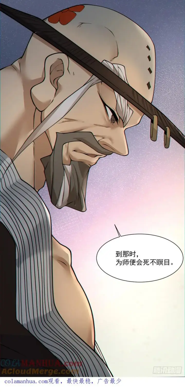 漫画《我的徒弟都是大反派》第一百零七回第55张图