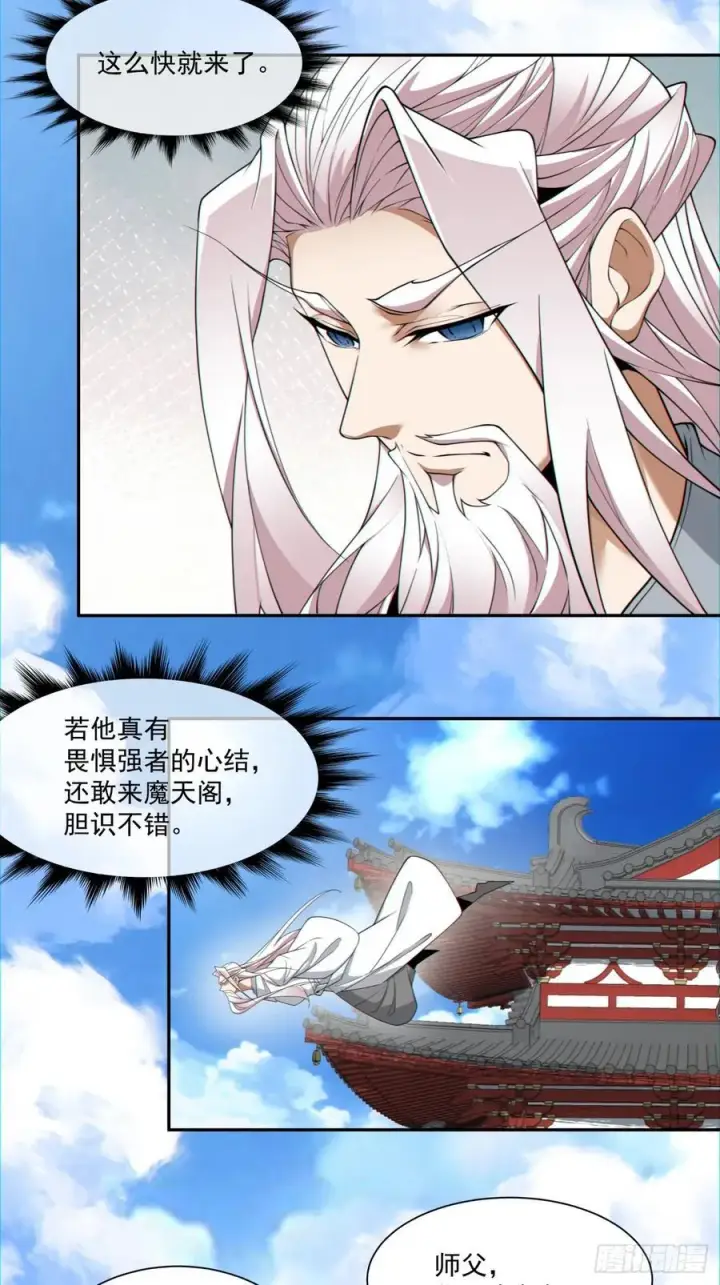 漫画《我的徒弟都是大反派》第一百零八回第14张图