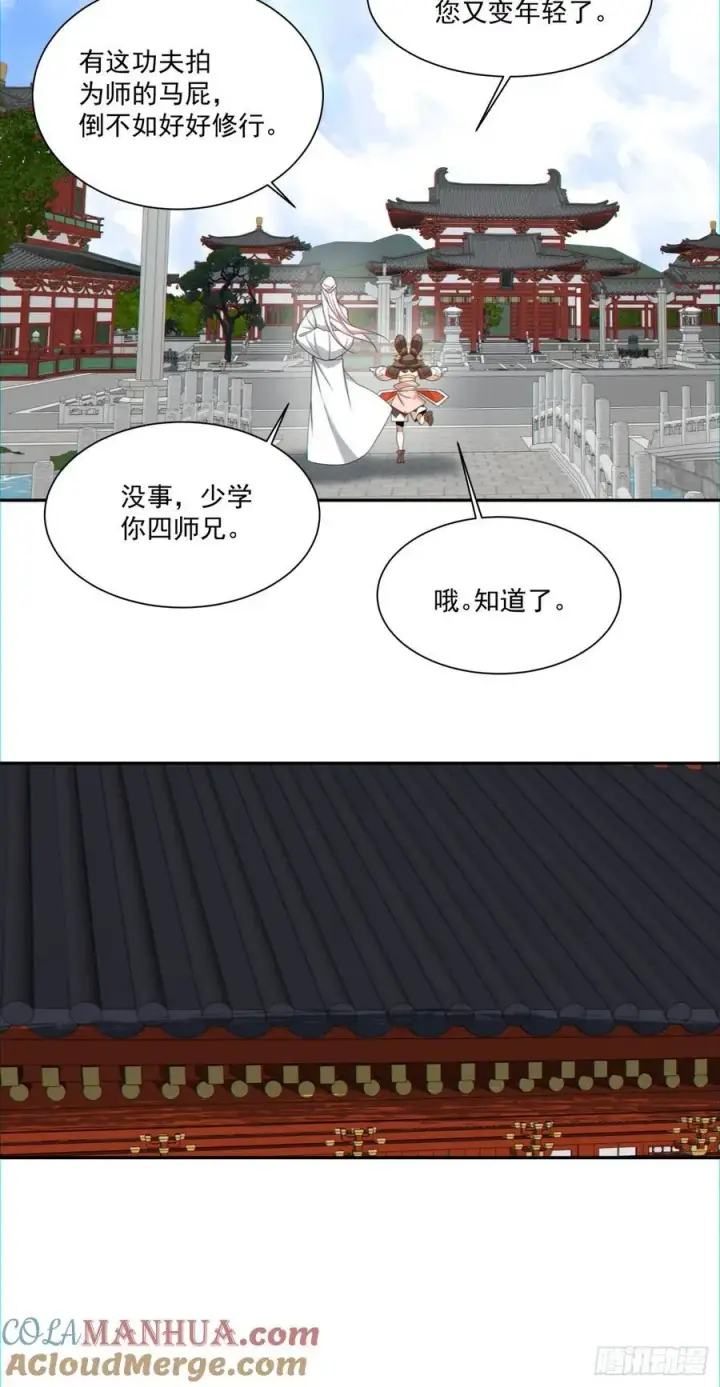 漫画《我的徒弟都是大反派》第一百零八回第15张图