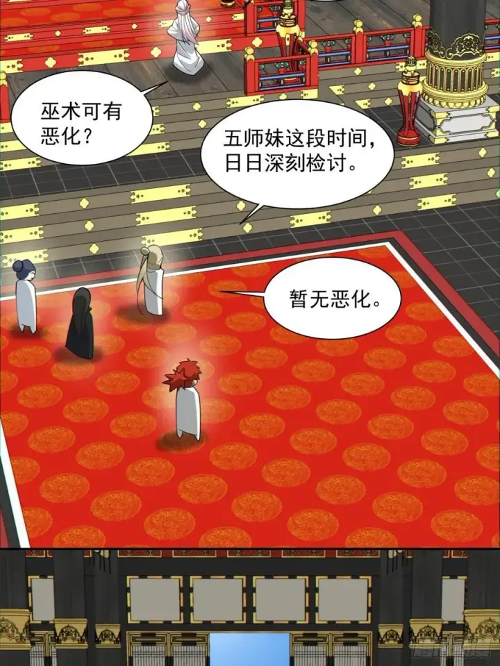 漫画《我的徒弟都是大反派》第一百零八回第18张图
