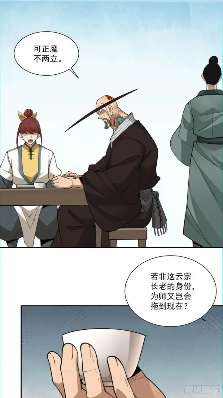 漫画《我的徒弟都是大反派》第一百零八回第2张图