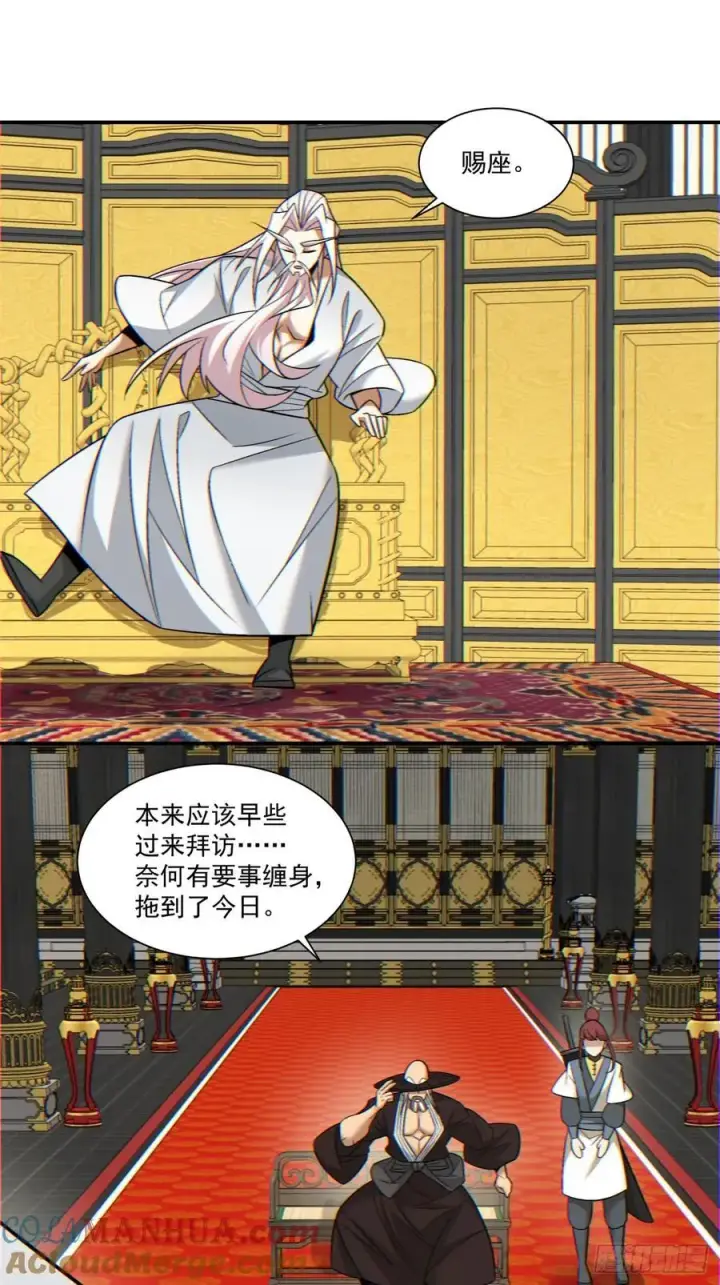 漫画《我的徒弟都是大反派》第一百零八回第23张图