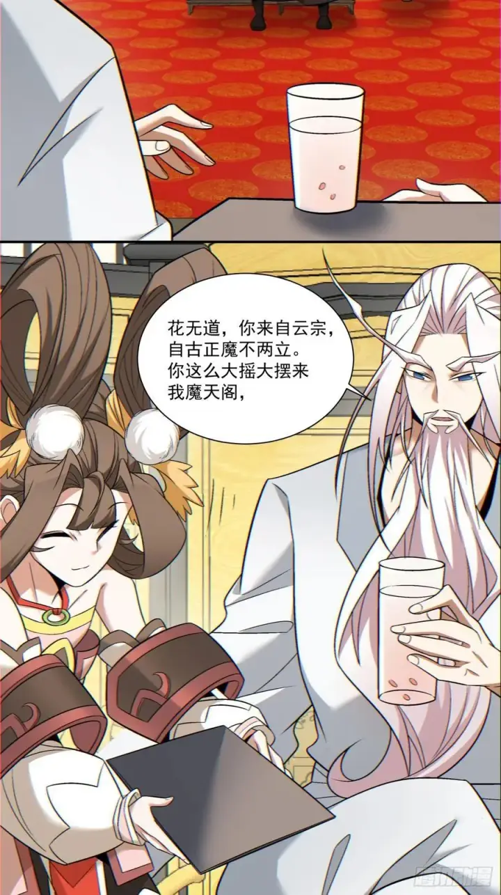 漫画《我的徒弟都是大反派》第一百零八回第24张图
