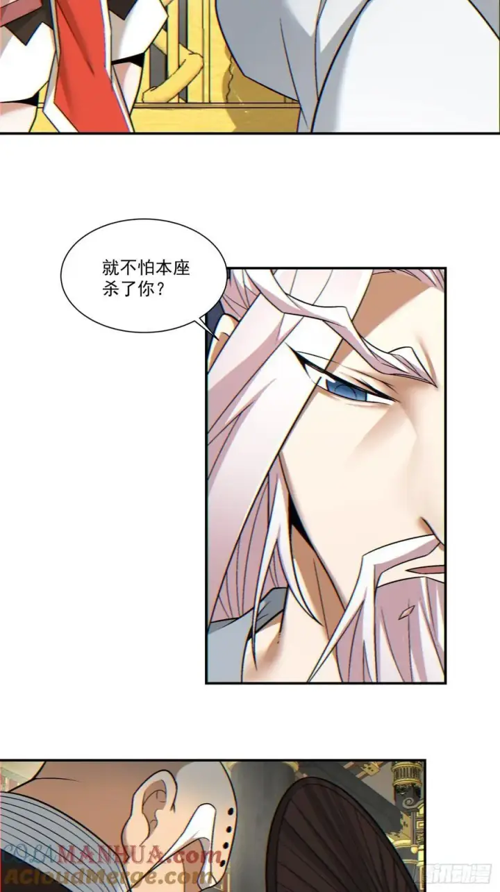 漫画《我的徒弟都是大反派》第一百零八回第25张图