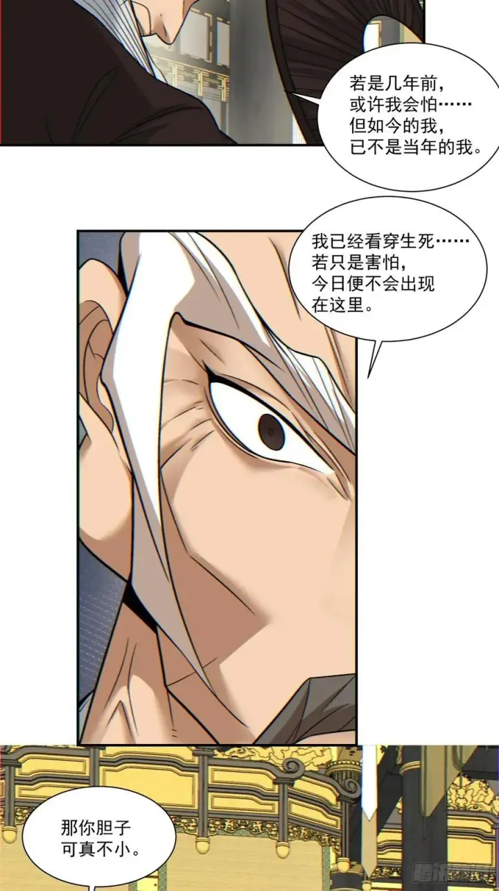 漫画《我的徒弟都是大反派》第一百零八回第26张图