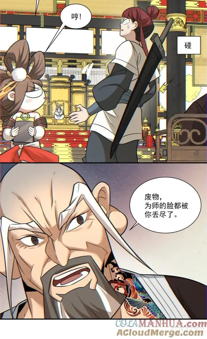 漫画《我的徒弟都是大反派》第一百零八回第27张图