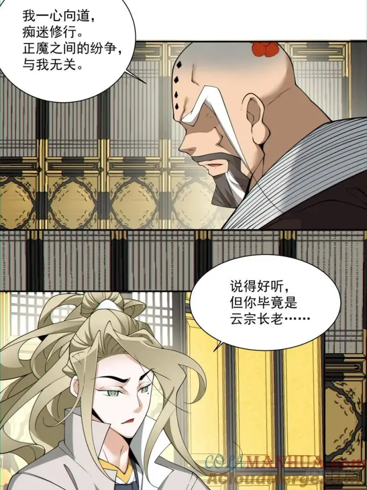 漫画《我的徒弟都是大反派》第一百零八回第29张图