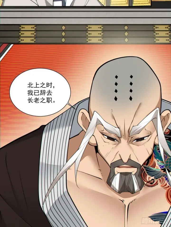 漫画《我的徒弟都是大反派》第一百零八回第30张图