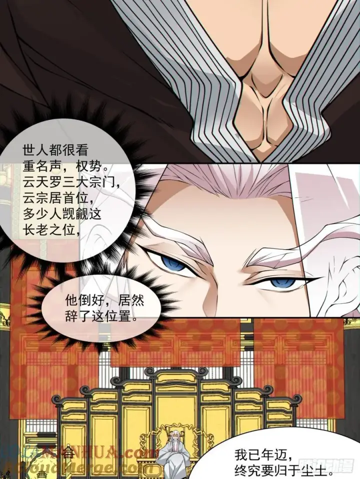 漫画《我的徒弟都是大反派》第一百零八回第31张图