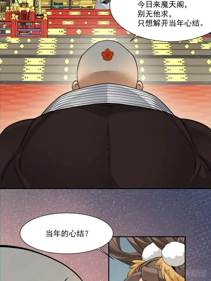 漫画《我的徒弟都是大反派》第一百零八回第32张图