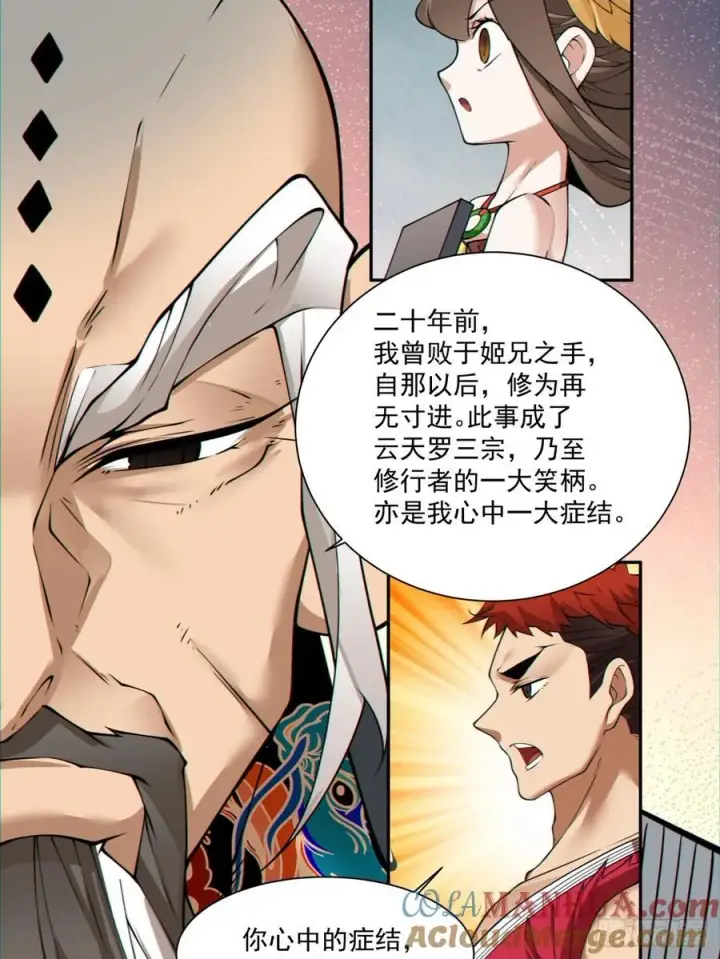 漫画《我的徒弟都是大反派》第一百零八回第33张图