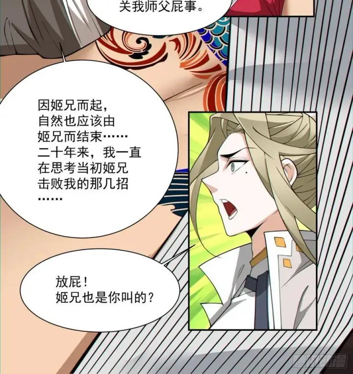 漫画《我的徒弟都是大反派》第一百零八回第34张图