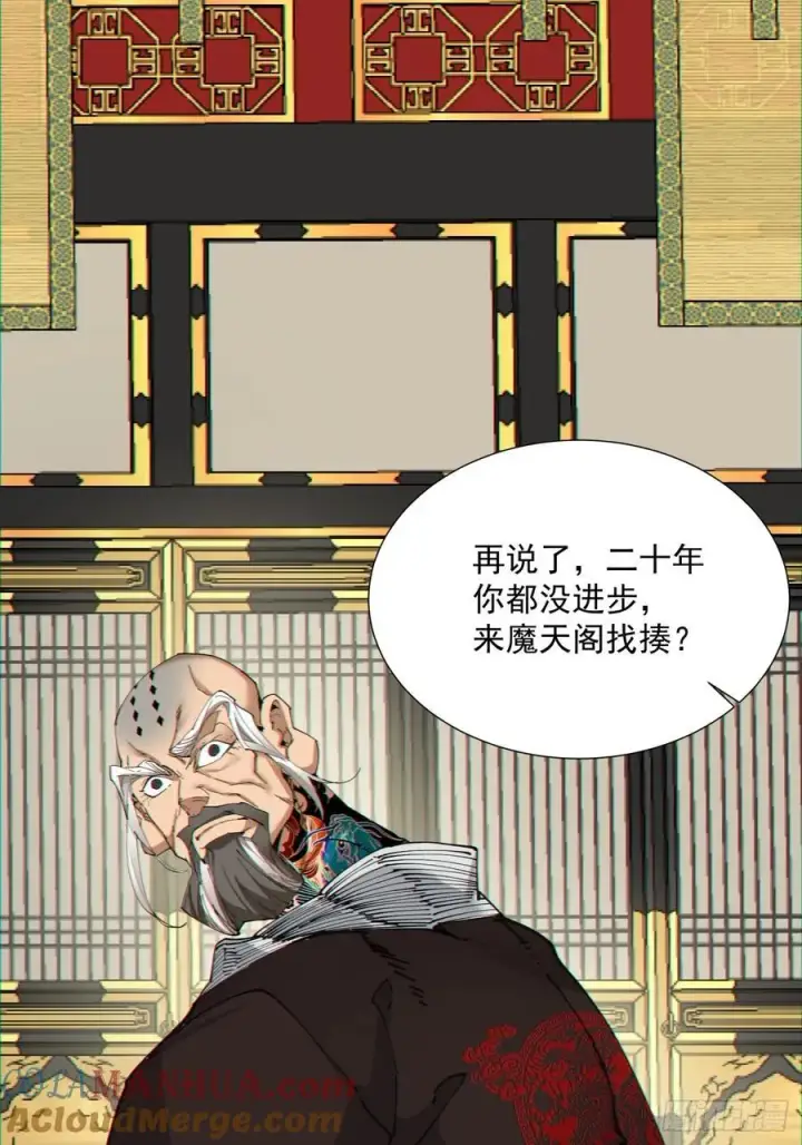 漫画《我的徒弟都是大反派》第一百零八回第35张图