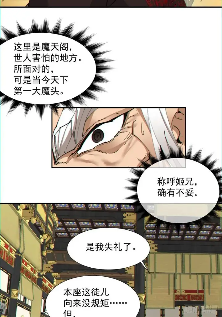 漫画《我的徒弟都是大反派》第一百零八回第36张图