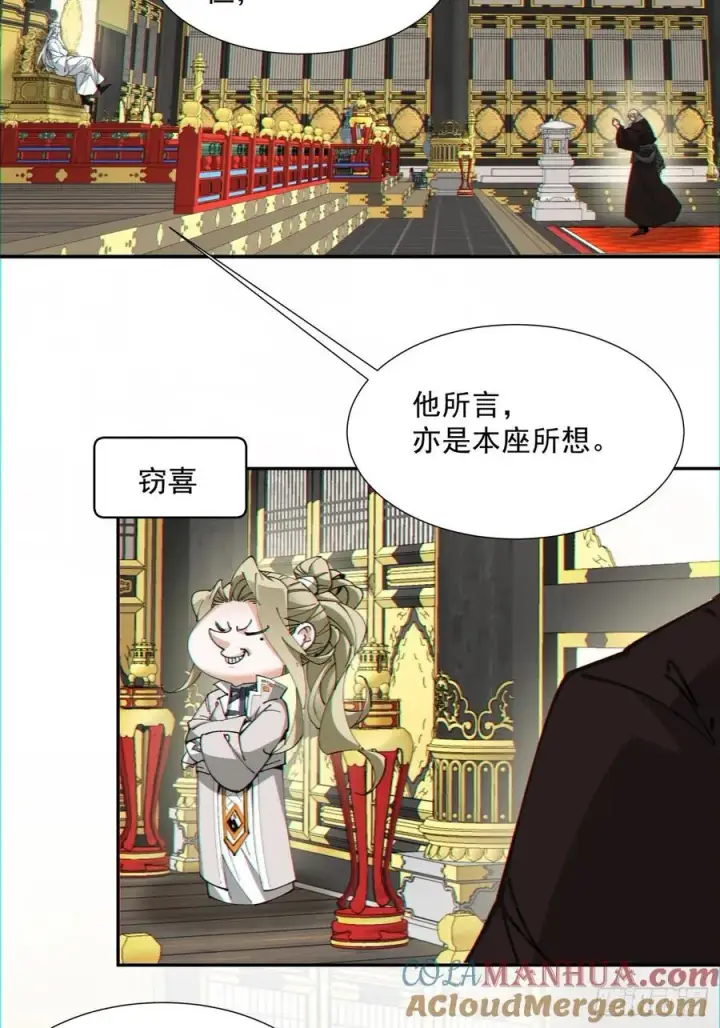 漫画《我的徒弟都是大反派》第一百零八回第37张图