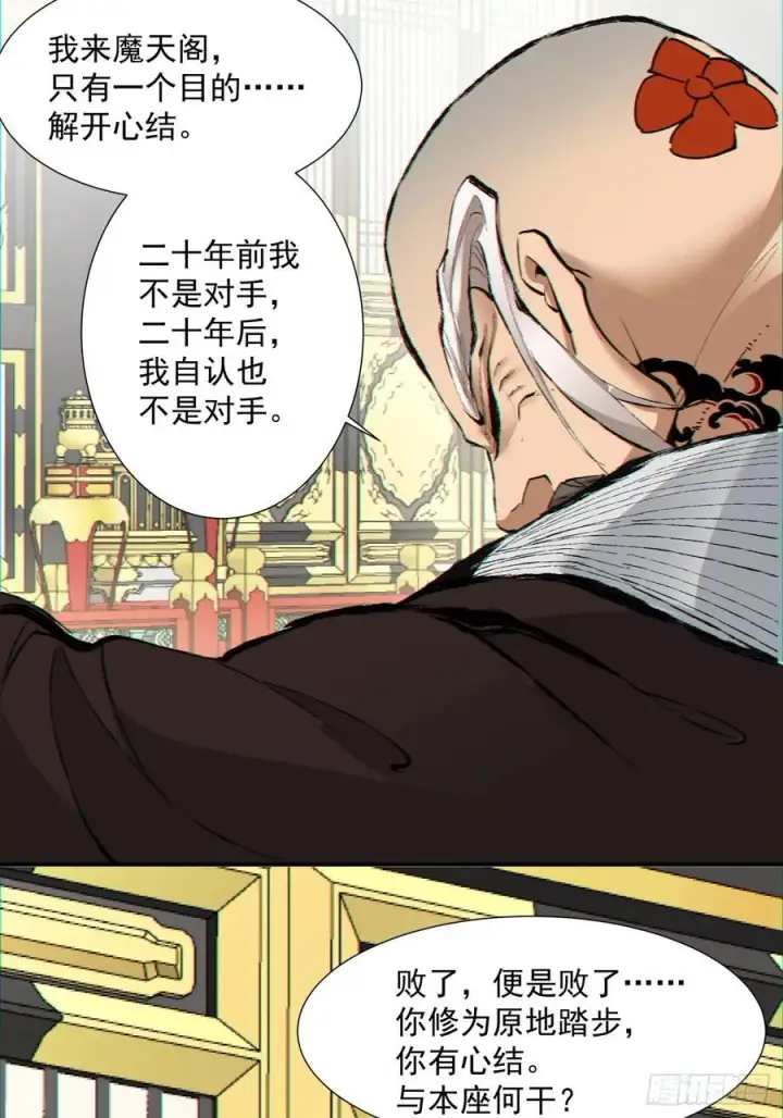 漫画《我的徒弟都是大反派》第一百零八回第38张图