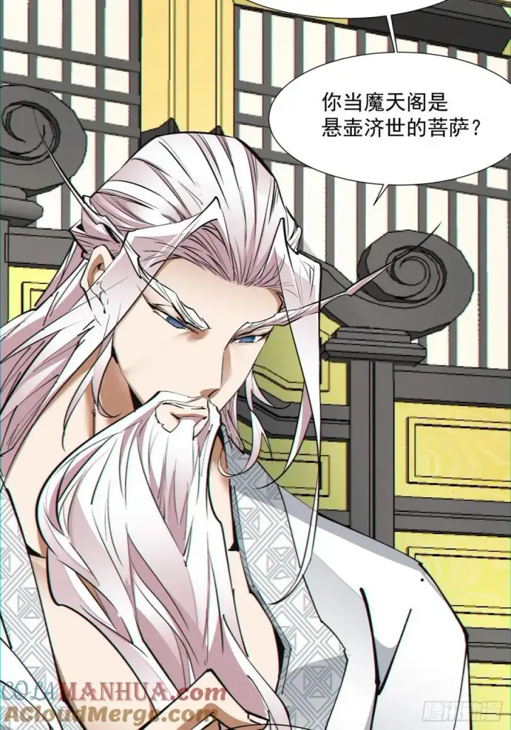 漫画《我的徒弟都是大反派》第一百零八回第39张图