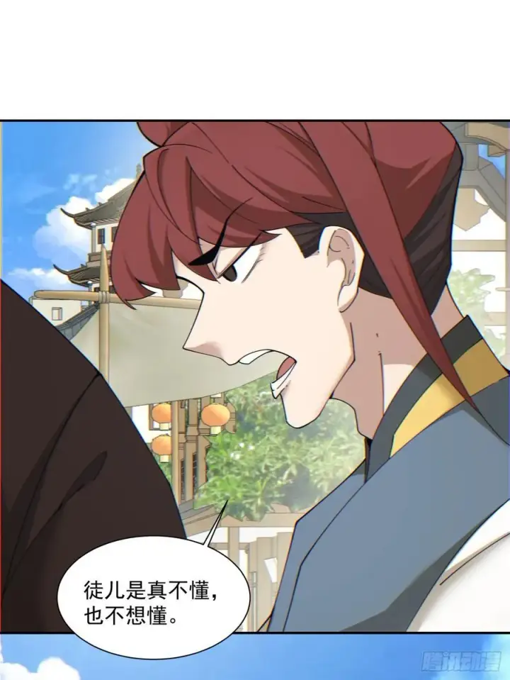 漫画《我的徒弟都是大反派》第一百零八回第4张图