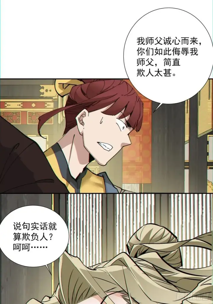 漫画《我的徒弟都是大反派》第一百零八回第42张图