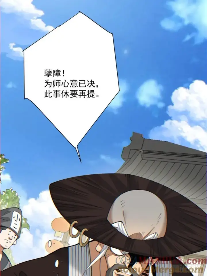 漫画《我的徒弟都是大反派》第一百零八回第5张图