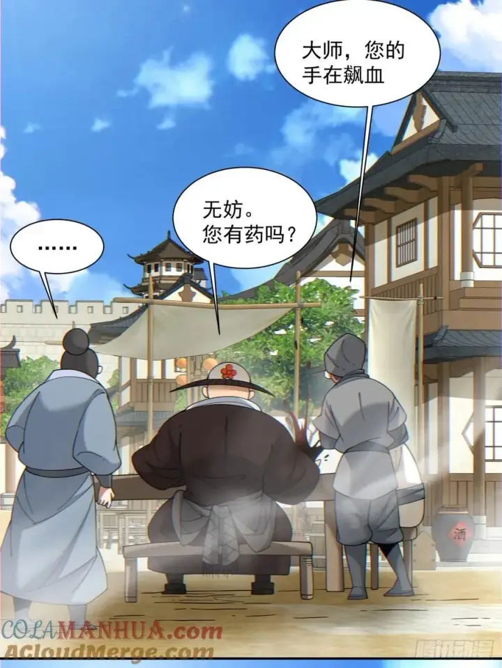 漫画《我的徒弟都是大反派》第一百零八回第7张图