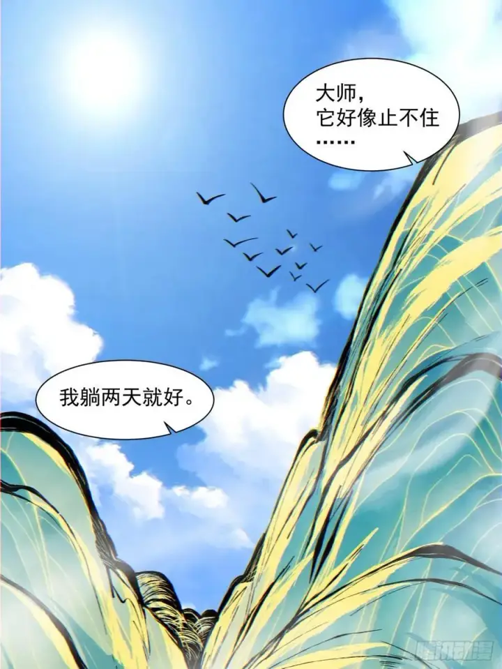 漫画《我的徒弟都是大反派》第一百零八回第8张图