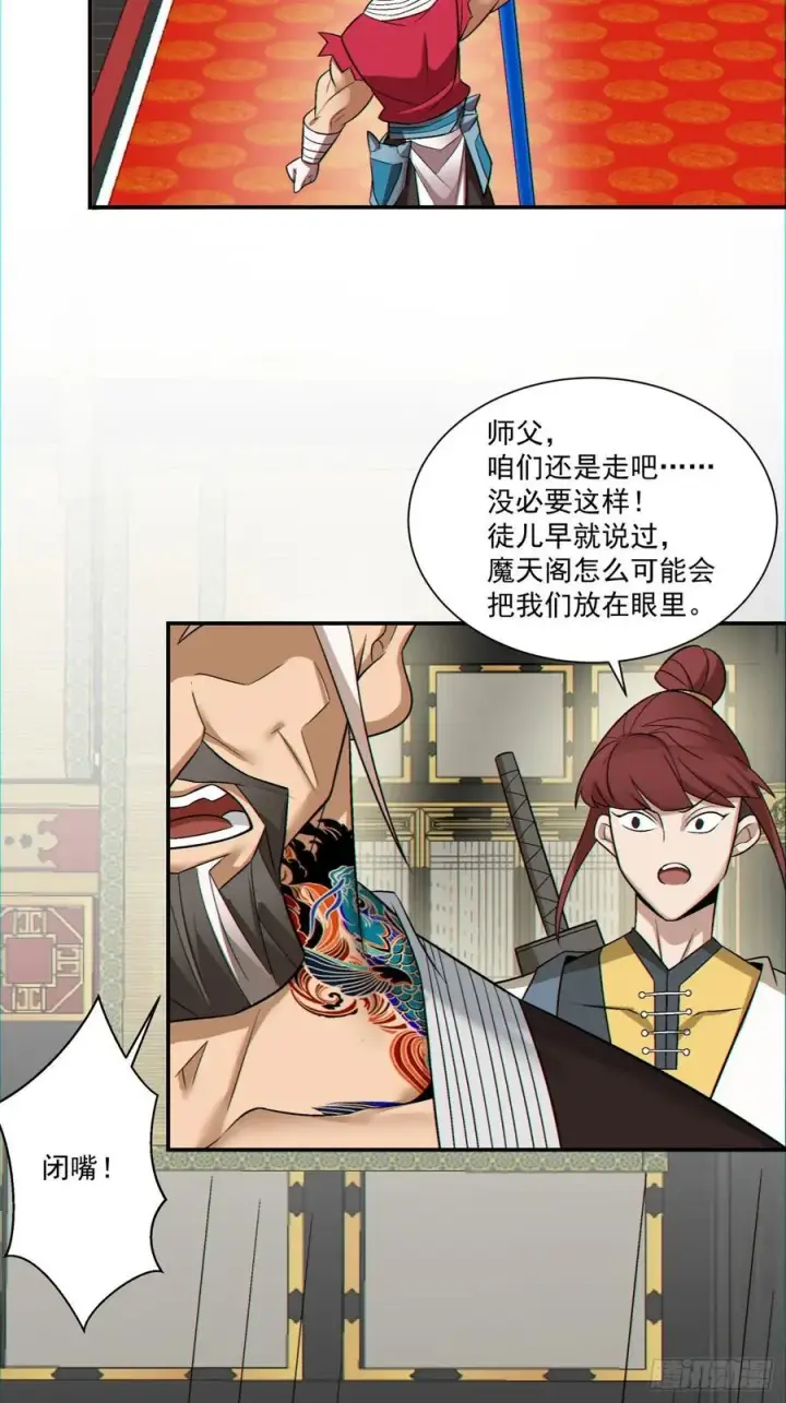 漫画《我的徒弟都是大反派》第一百零九回第10张图