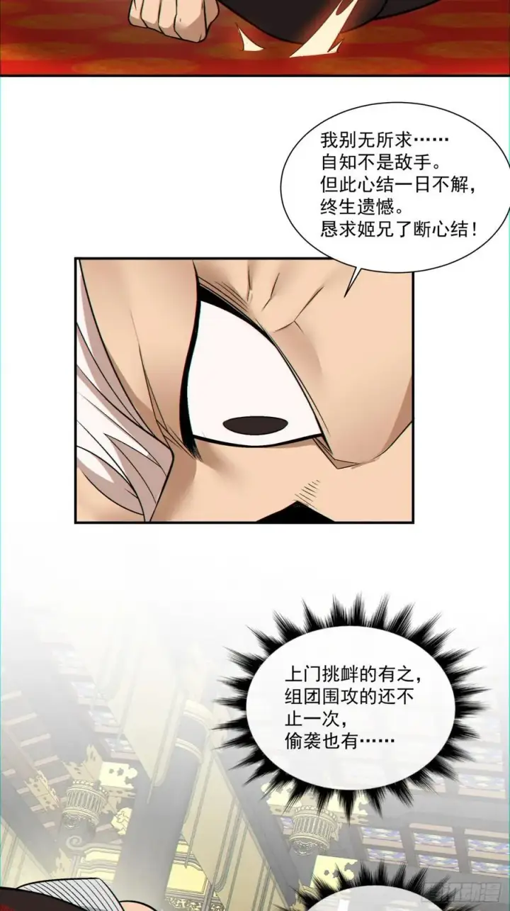 漫画《我的徒弟都是大反派》第一百零九回第12张图