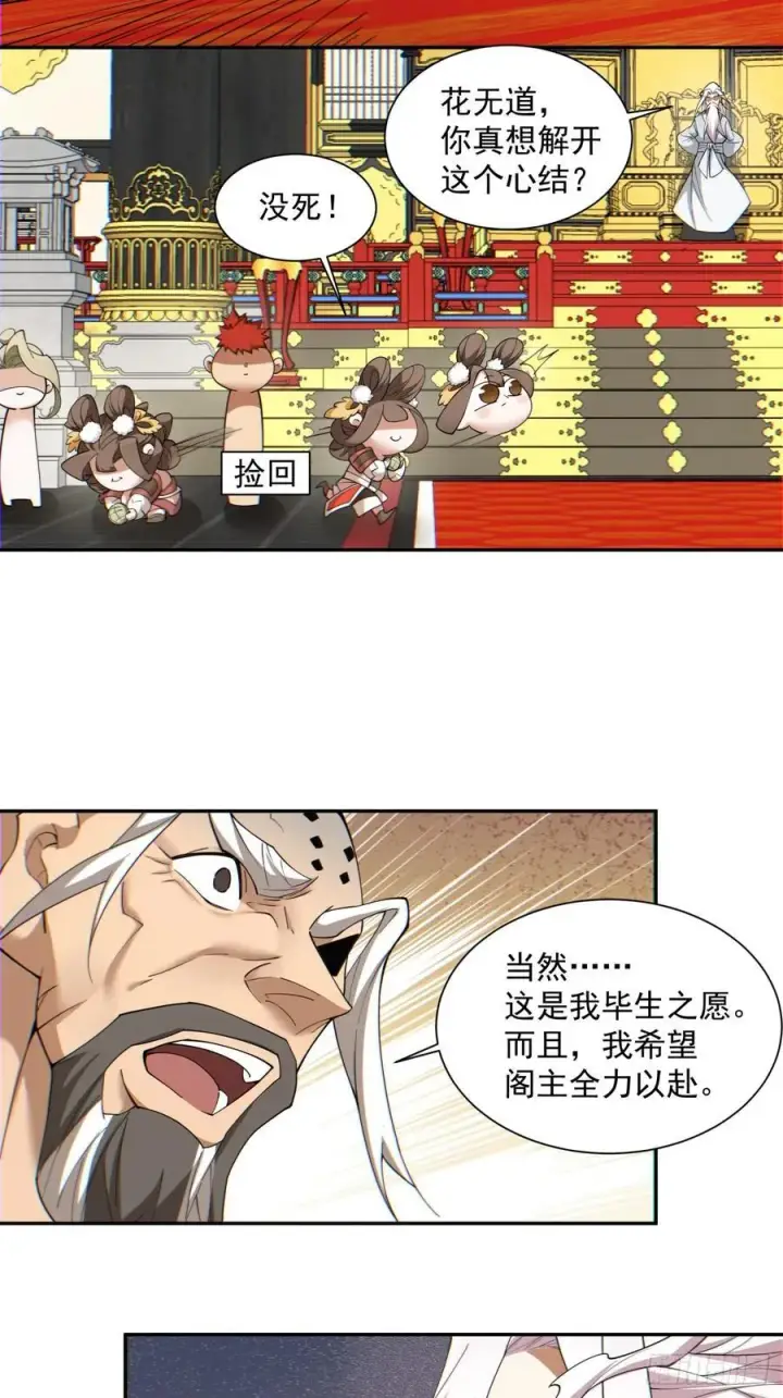 漫画《我的徒弟都是大反派》第一百零九回第16张图