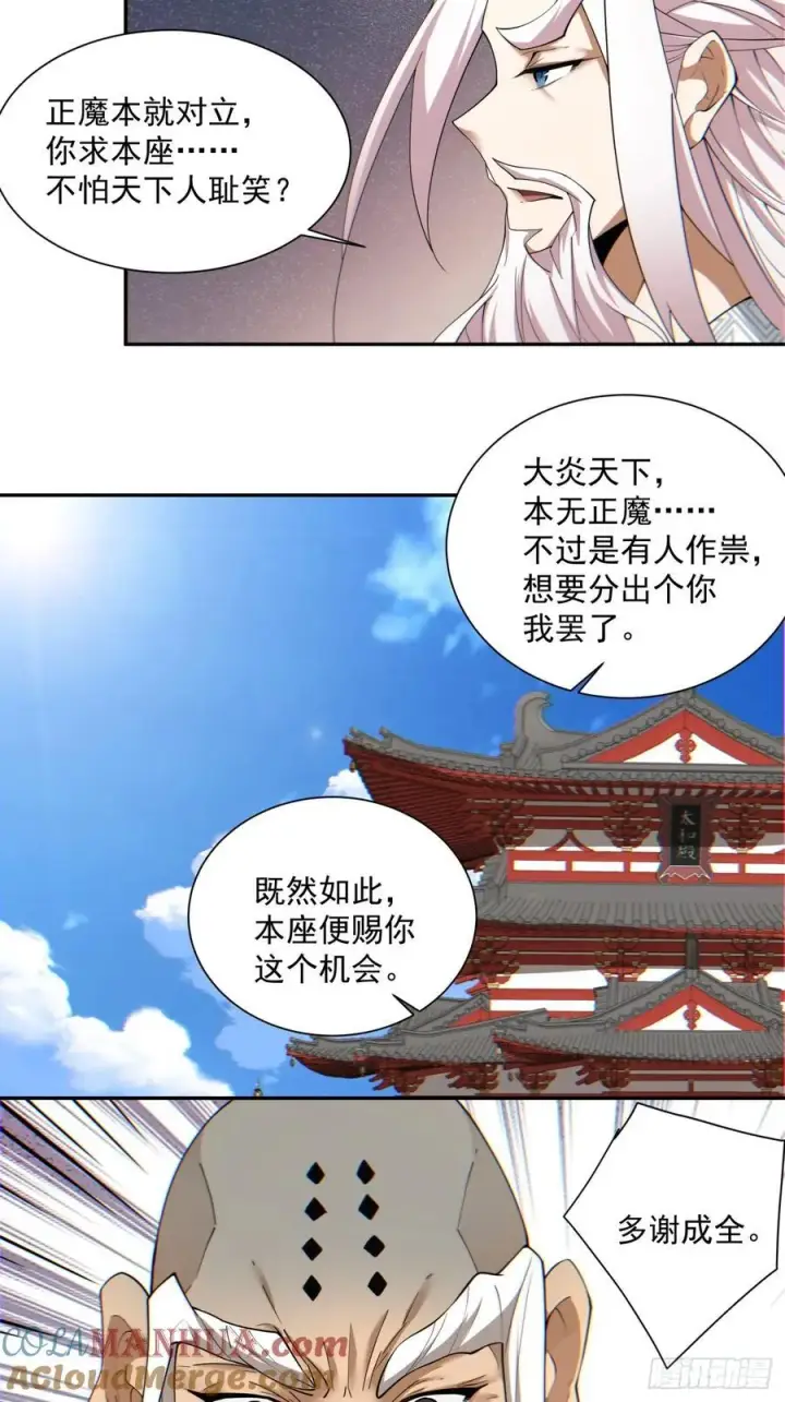 漫画《我的徒弟都是大反派》第一百零九回第17张图