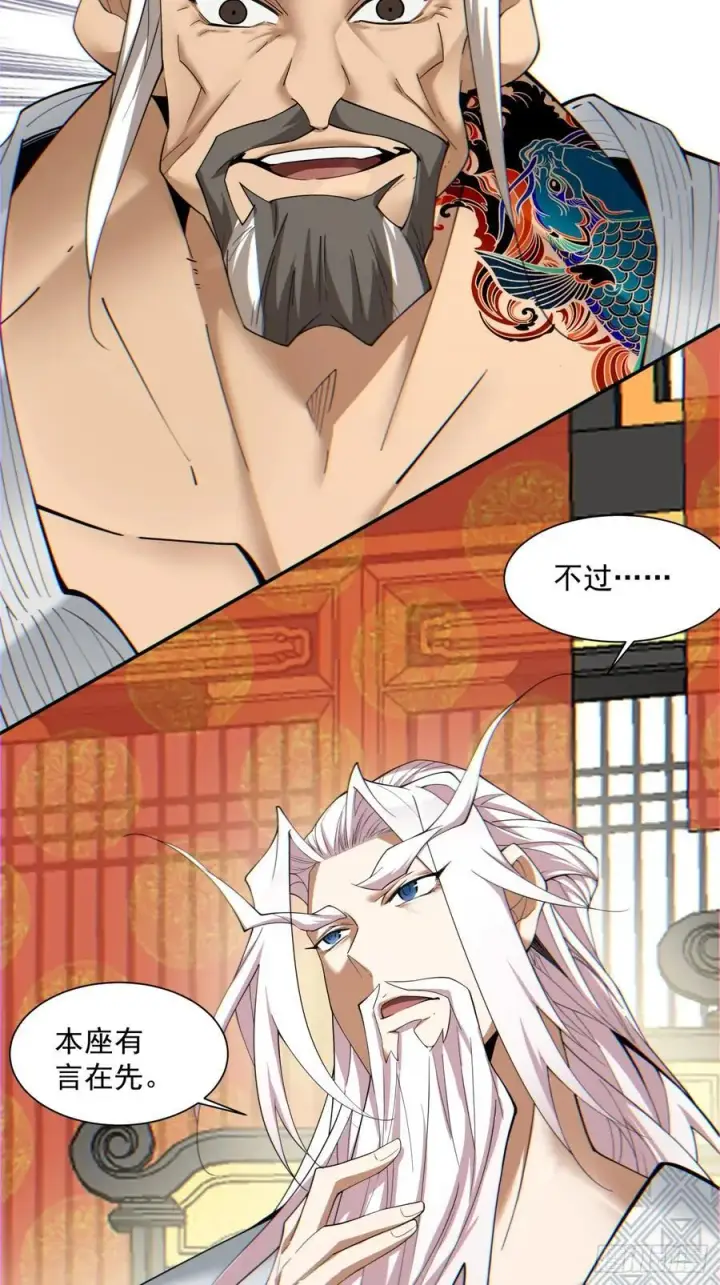 漫画《我的徒弟都是大反派》第一百零九回第18张图