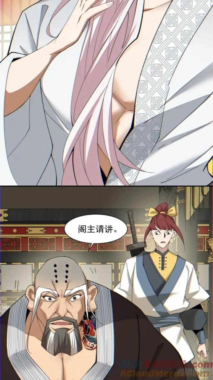 漫画《我的徒弟都是大反派》第一百零九回第19张图