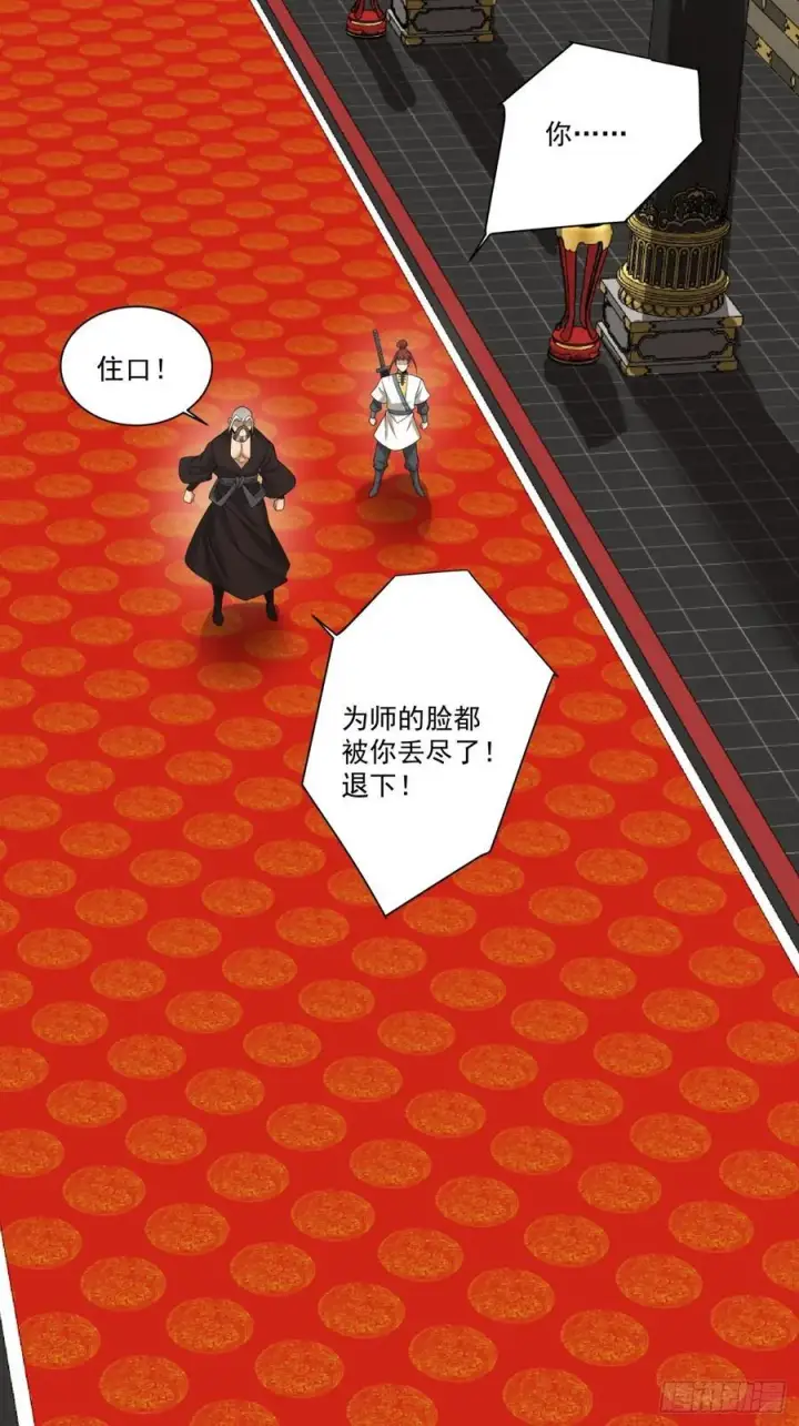 漫画《我的徒弟都是大反派》第一百零九回第2张图