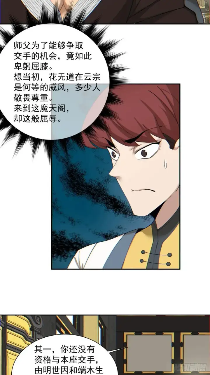 漫画《我的徒弟都是大反派》第一百零九回第20张图