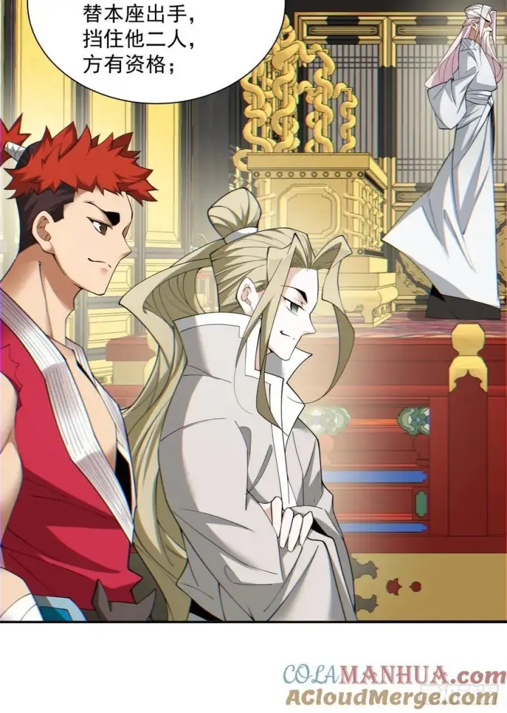 漫画《我的徒弟都是大反派》第一百零九回第21张图