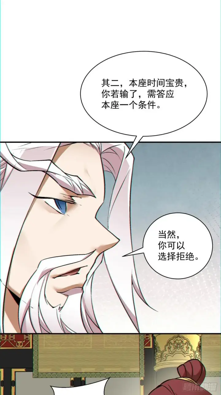 漫画《我的徒弟都是大反派》第一百零九回第22张图