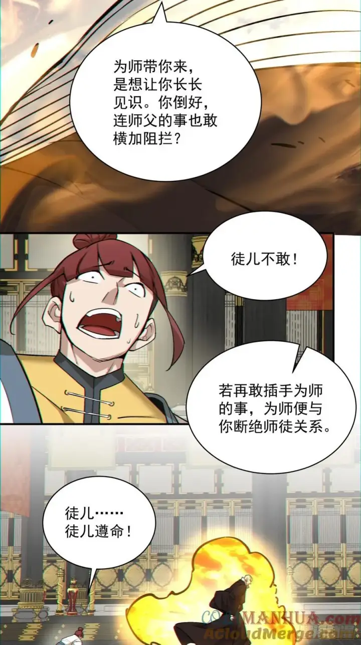 漫画《我的徒弟都是大反派》第一百零九回第25张图