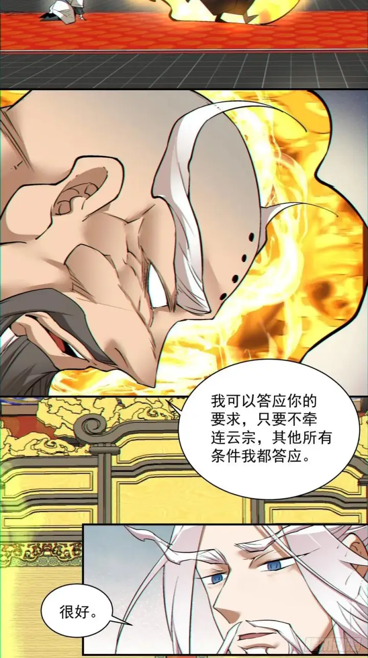 漫画《我的徒弟都是大反派》第一百零九回第26张图
