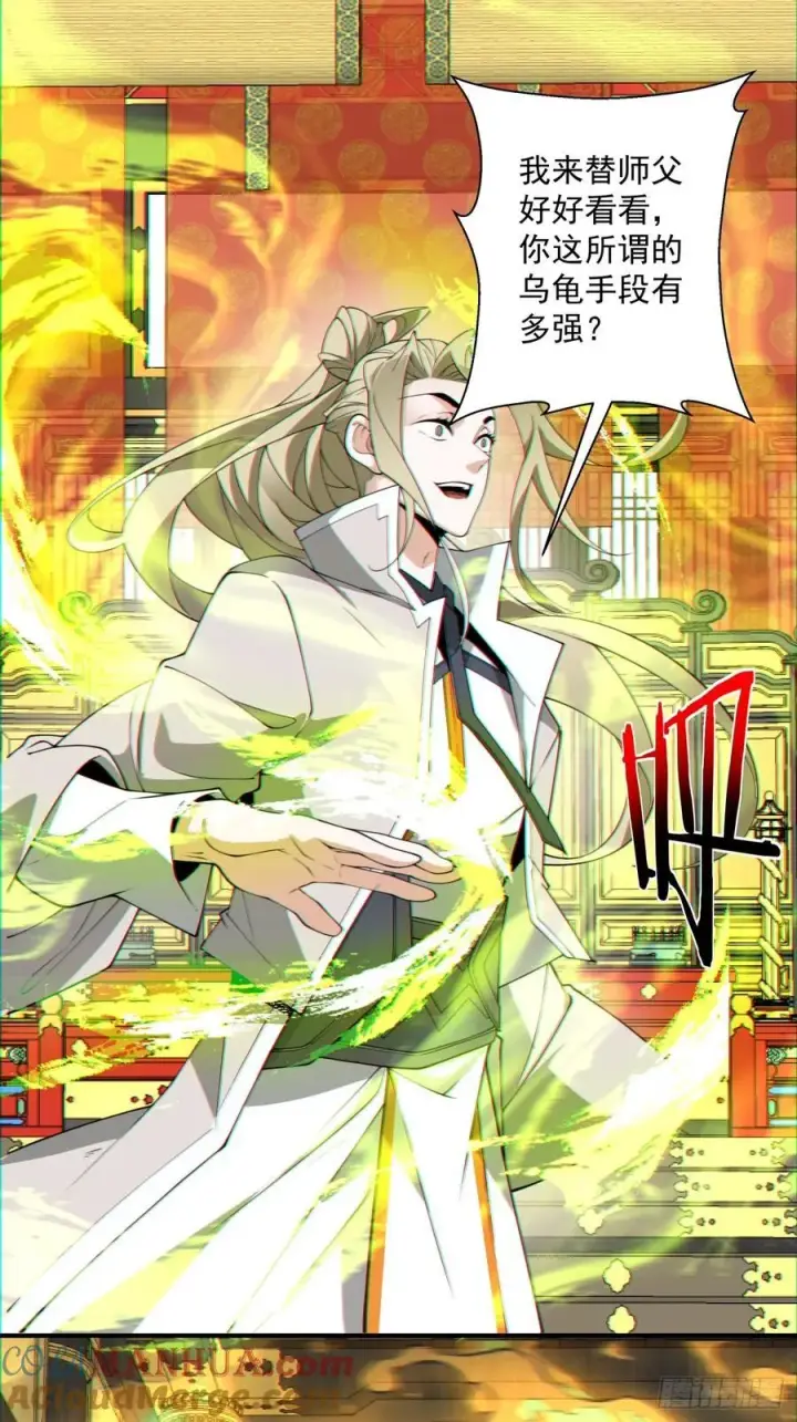 漫画《我的徒弟都是大反派》第一百零九回第27张图