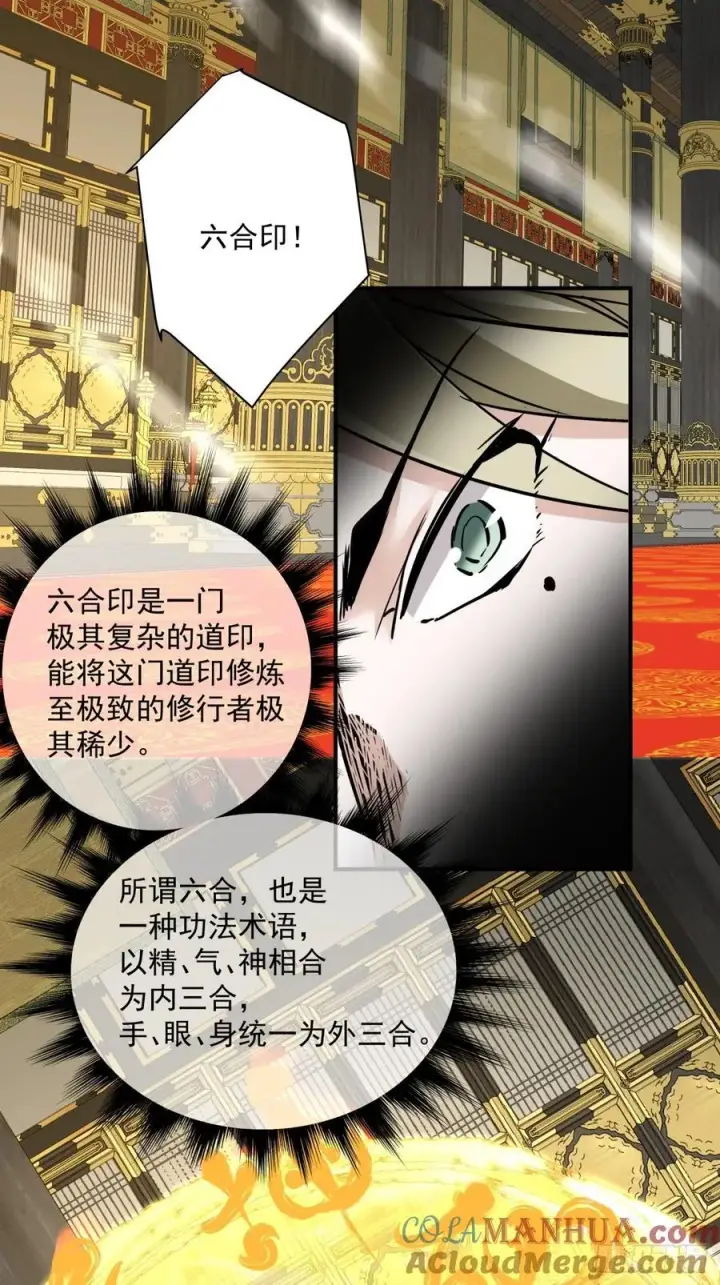 漫画《我的徒弟都是大反派》第一百零九回第29张图