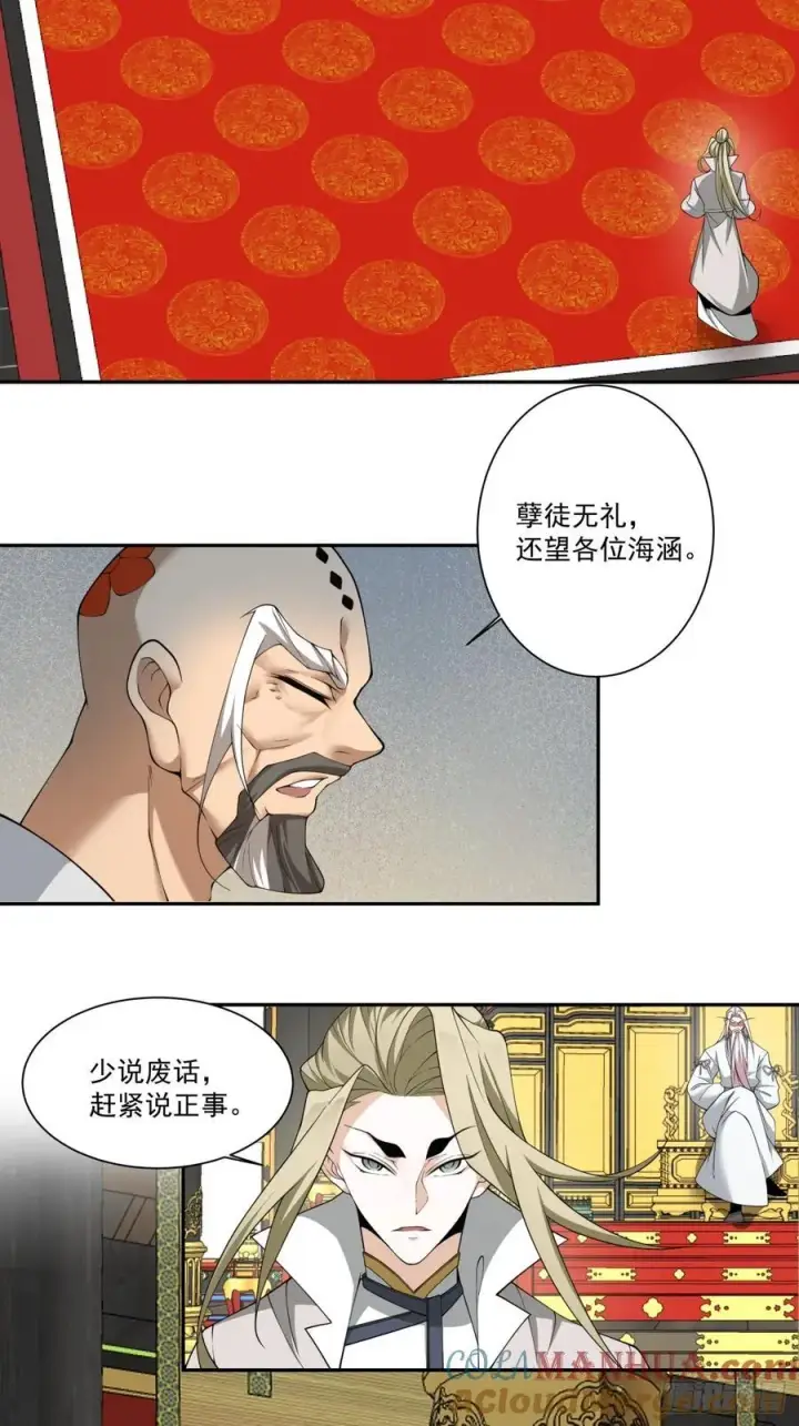 漫画《我的徒弟都是大反派》第一百零九回第3张图