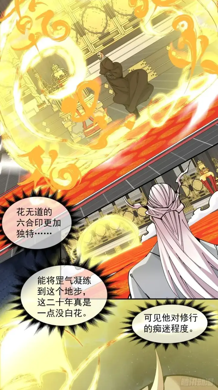 漫画《我的徒弟都是大反派》第一百零九回第30张图