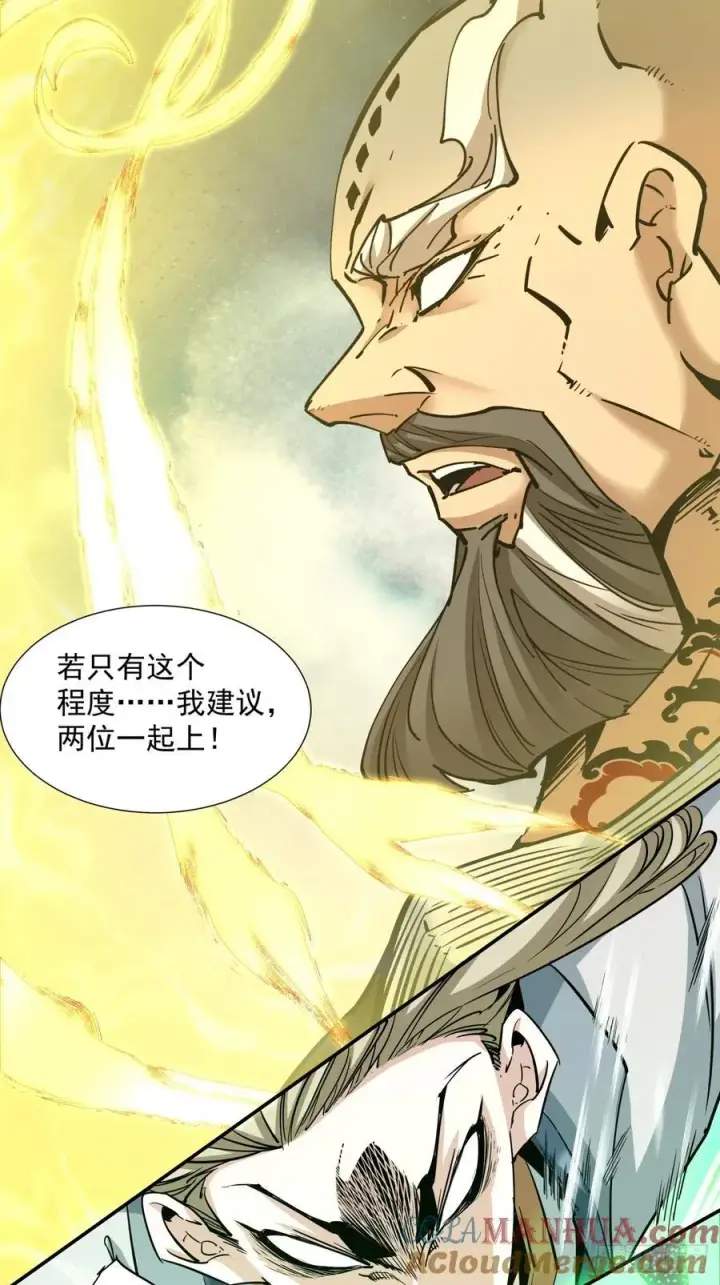 漫画《我的徒弟都是大反派》第一百零九回第31张图
