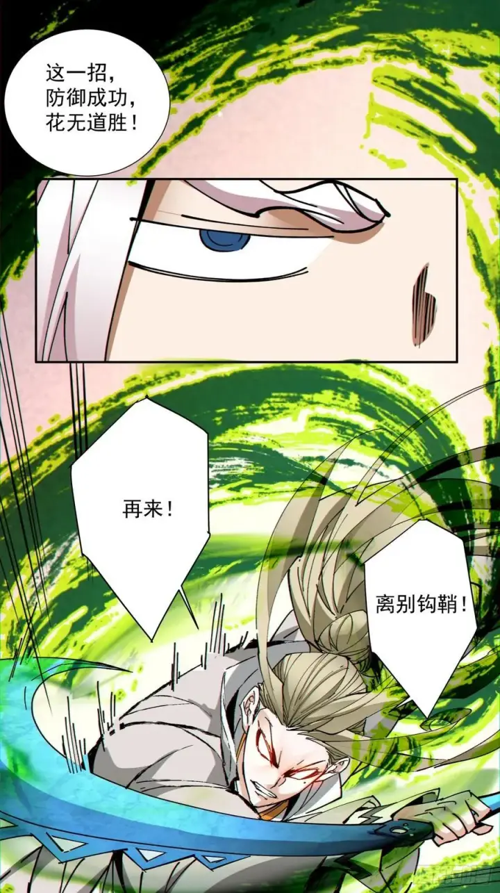 漫画《我的徒弟都是大反派》第一百零九回第36张图