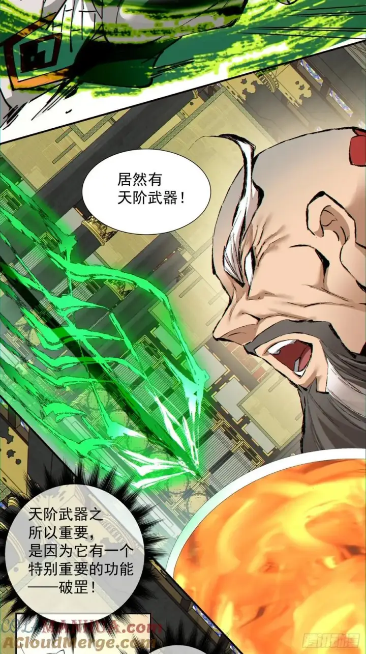 漫画《我的徒弟都是大反派》第一百零九回第37张图