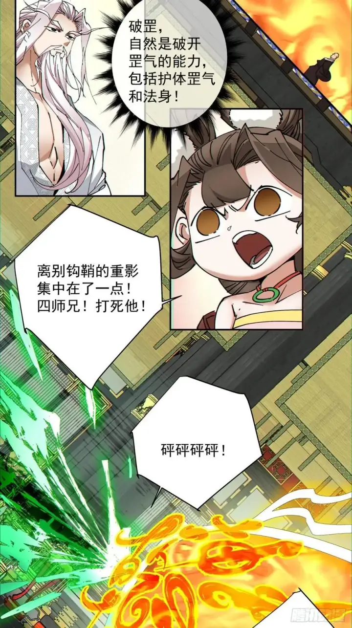 漫画《我的徒弟都是大反派》第一百零九回第38张图