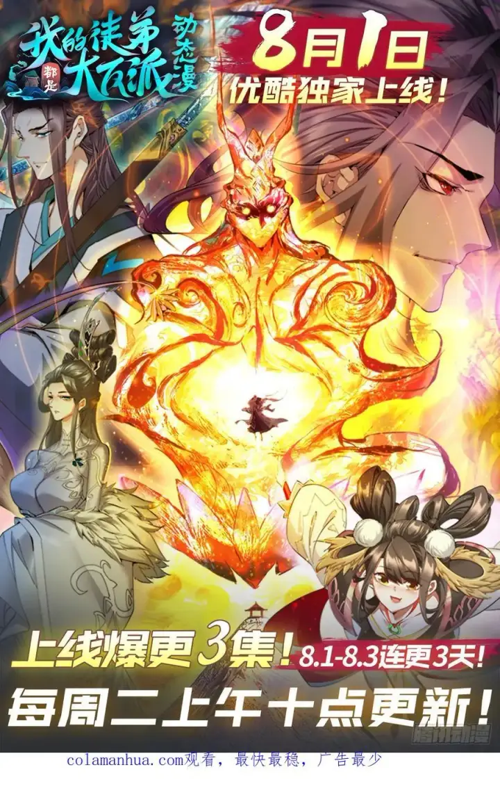 漫画《我的徒弟都是大反派》第一百零九回第42张图