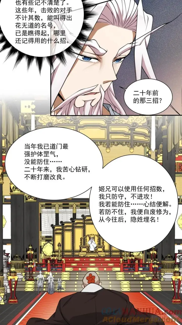 漫画《我的徒弟都是大反派》第一百零九回第5张图