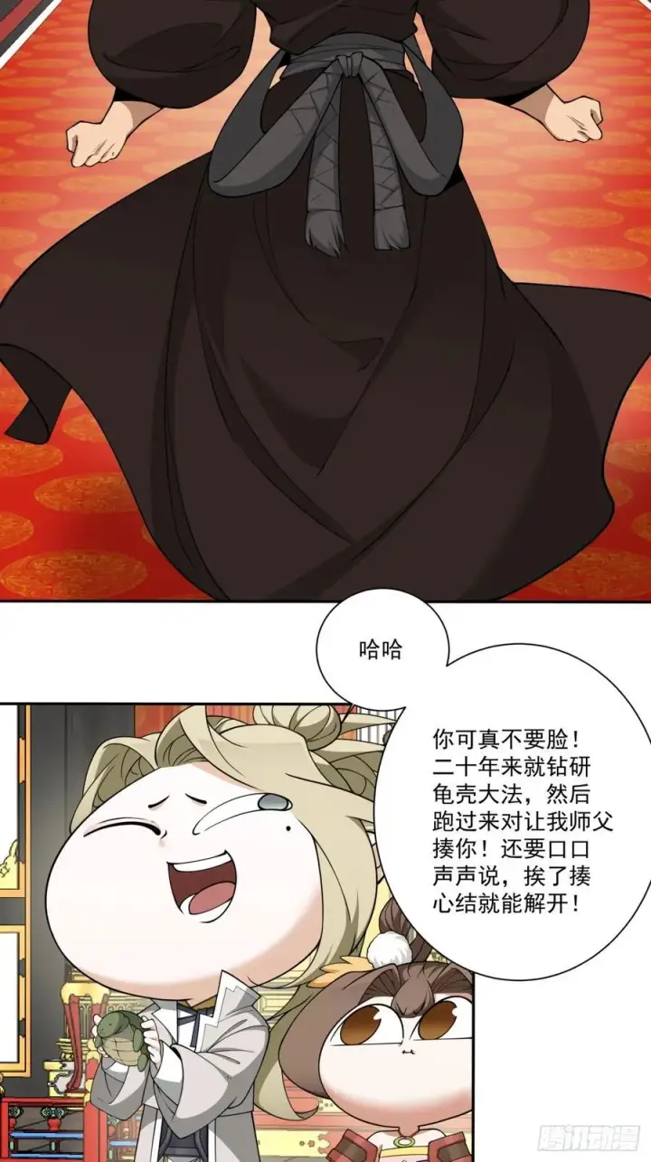 漫画《我的徒弟都是大反派》第一百零九回第6张图